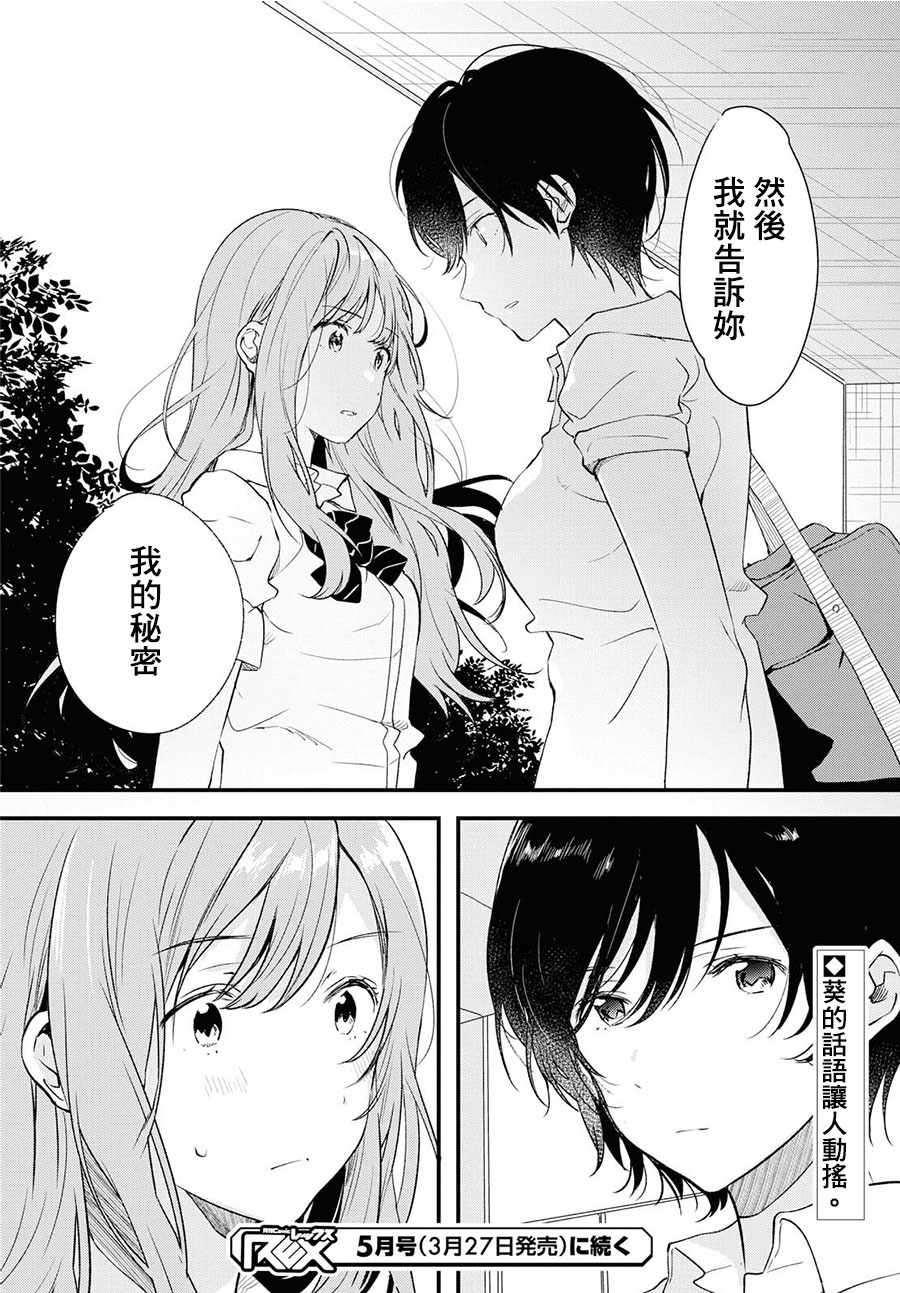 《今日，若是能与小柴葵相遇》漫画最新章节第4话免费下拉式在线观看章节第【18】张图片