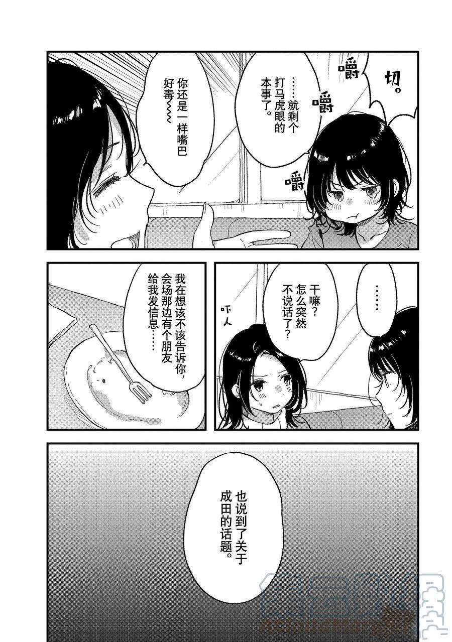 《今日，若是能与小柴葵相遇》漫画最新章节第33话 试看版免费下拉式在线观看章节第【23】张图片