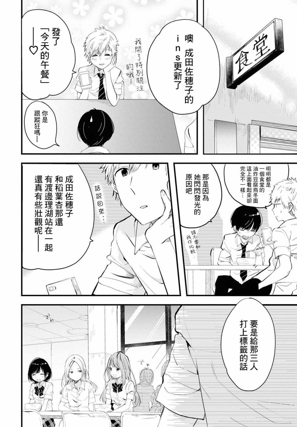 《今日，若是能与小柴葵相遇》漫画最新章节第1话免费下拉式在线观看章节第【8】张图片