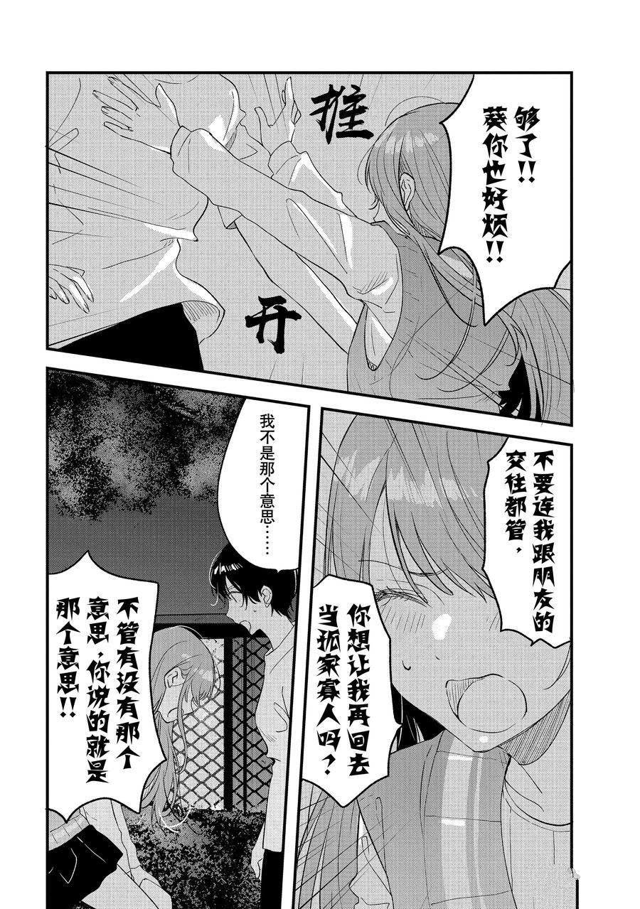 《今日，若是能与小柴葵相遇》漫画最新章节第29.2话 试看版免费下拉式在线观看章节第【20】张图片