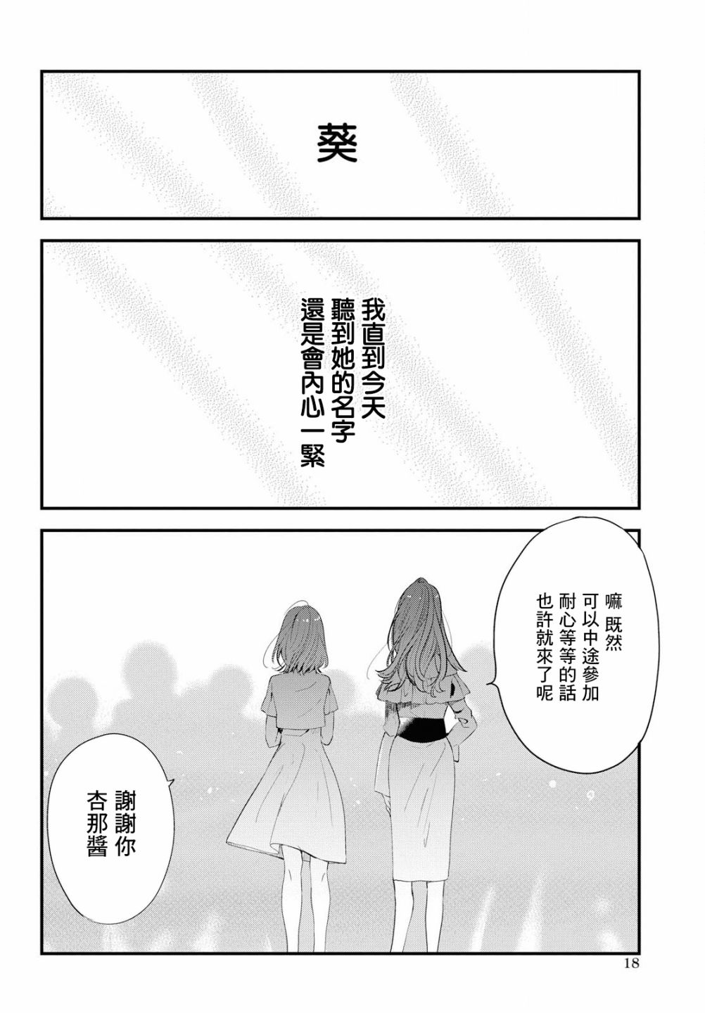 《今日，若是能与小柴葵相遇》漫画最新章节第话免费下拉式在线观看章节第【13】张图片