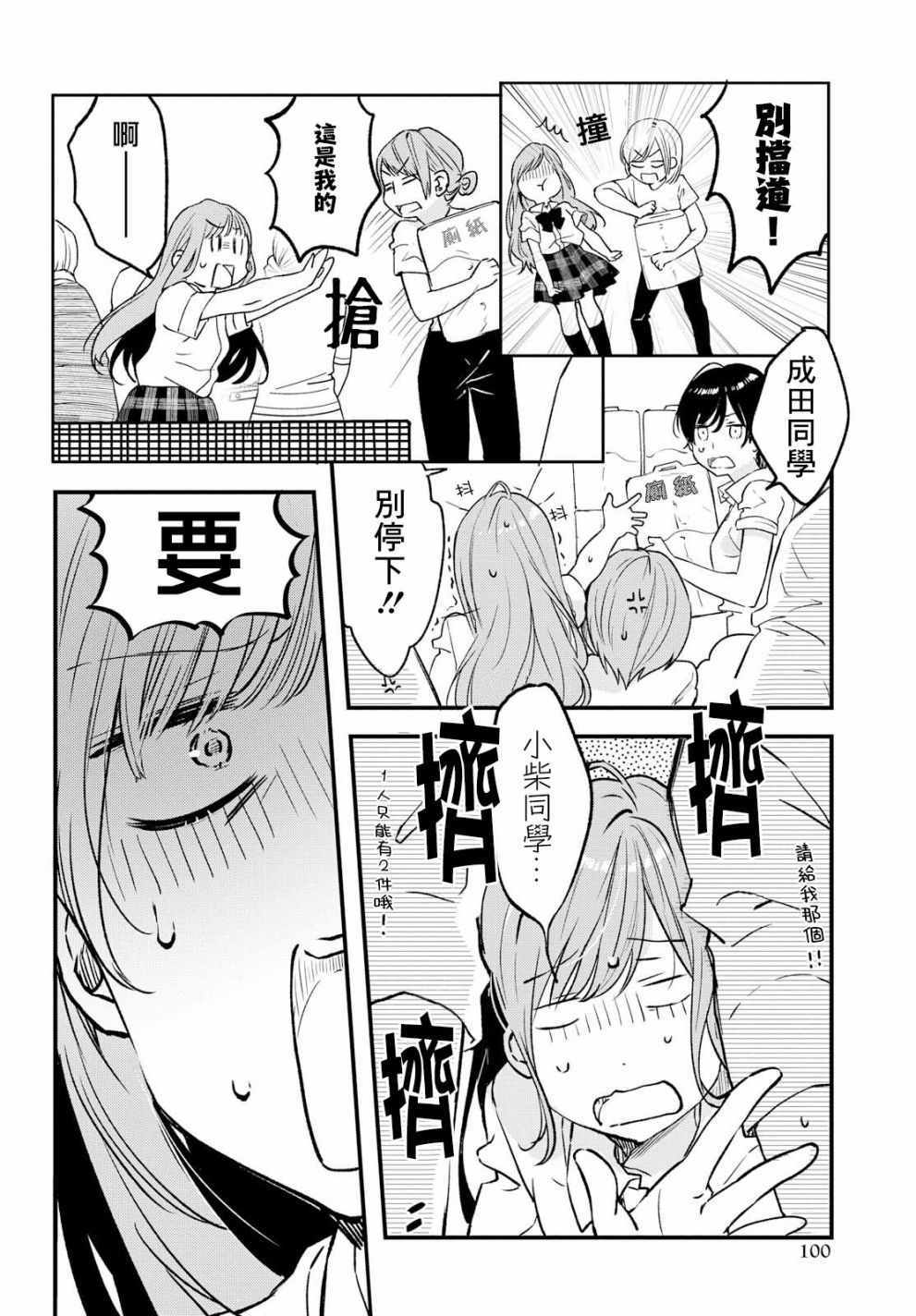 《今日，若是能与小柴葵相遇》漫画最新章节第5话免费下拉式在线观看章节第【6】张图片