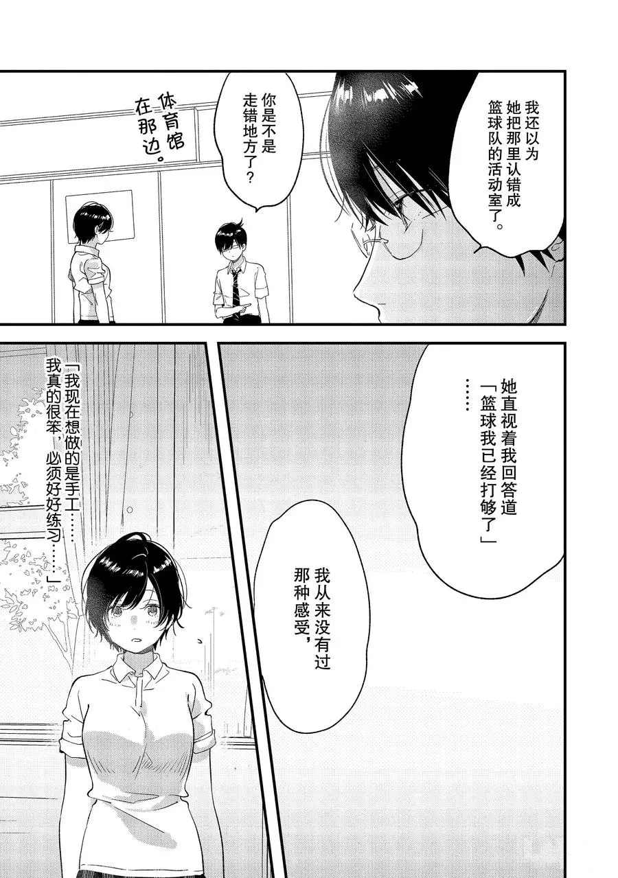 《今日，若是能与小柴葵相遇》漫画最新章节第16话 试看版免费下拉式在线观看章节第【9】张图片