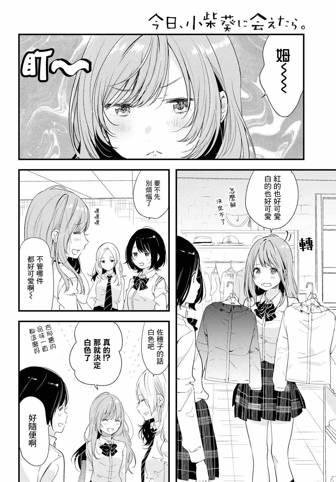 《今日，若是能与小柴葵相遇》漫画最新章节第7话免费下拉式在线观看章节第【6】张图片