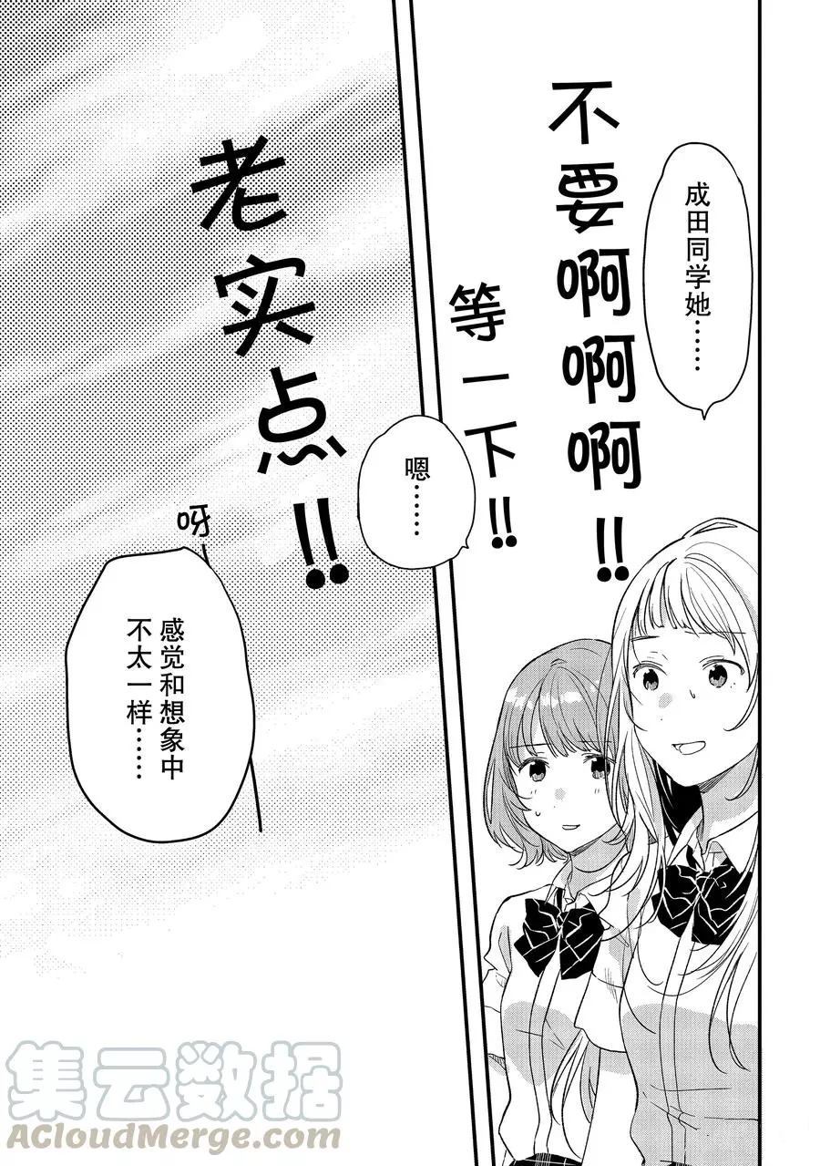 《今日，若是能与小柴葵相遇》漫画最新章节第26话 试看版免费下拉式在线观看章节第【3】张图片