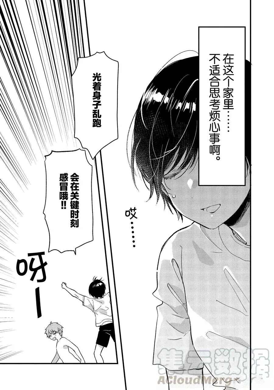 《今日，若是能与小柴葵相遇》漫画最新章节第15话 试看版免费下拉式在线观看章节第【13】张图片