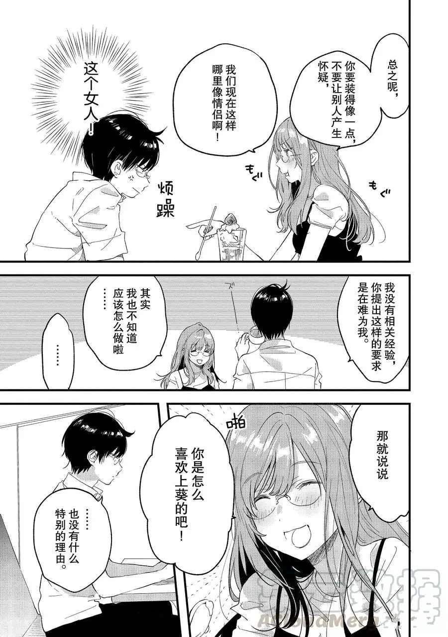 《今日，若是能与小柴葵相遇》漫画最新章节第16话 试看版免费下拉式在线观看章节第【7】张图片