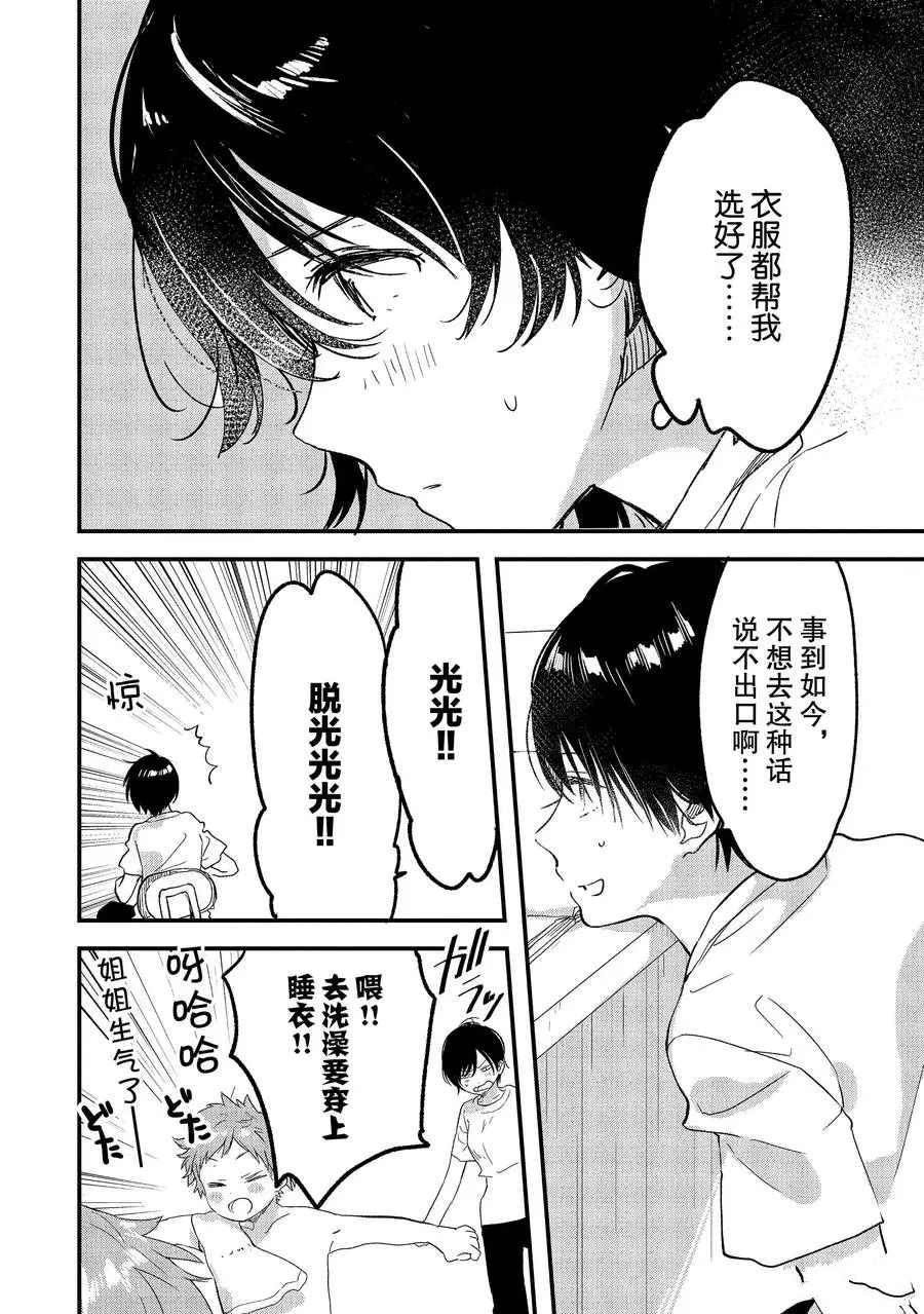 《今日，若是能与小柴葵相遇》漫画最新章节第15话 试看版免费下拉式在线观看章节第【12】张图片