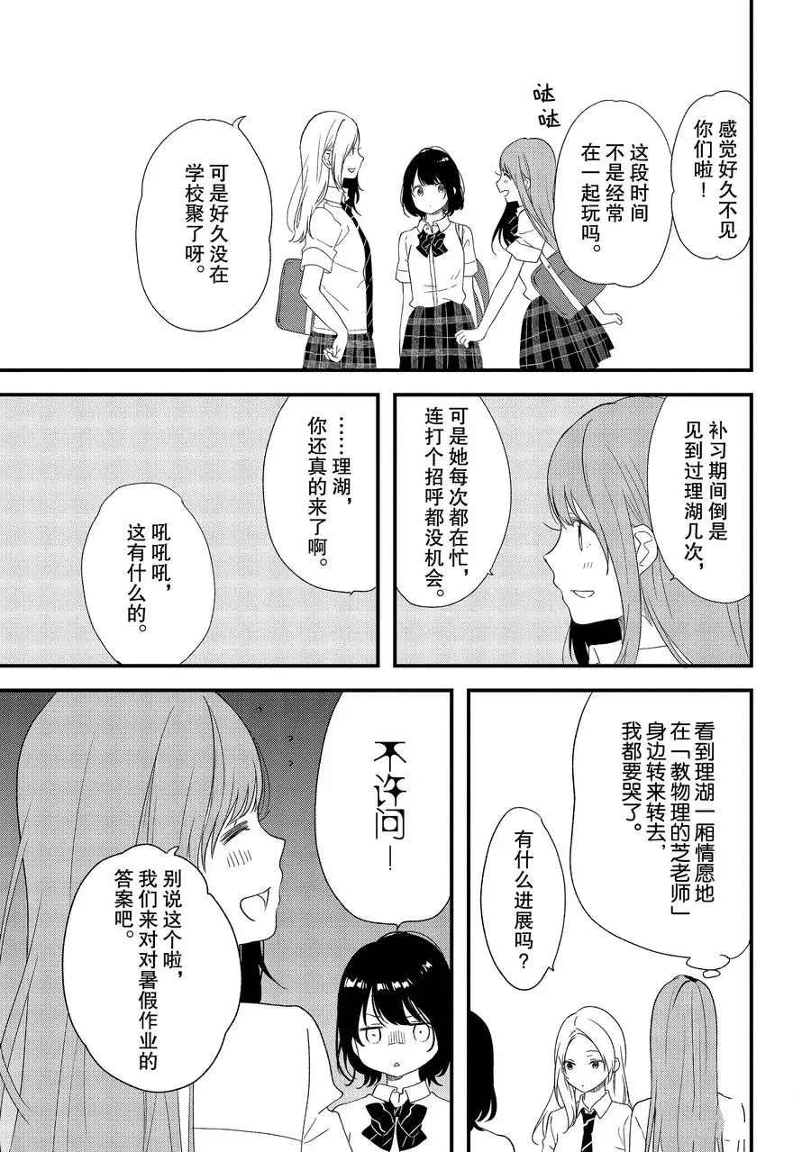 《今日，若是能与小柴葵相遇》漫画最新章节第20话 试看版免费下拉式在线观看章节第【5】张图片