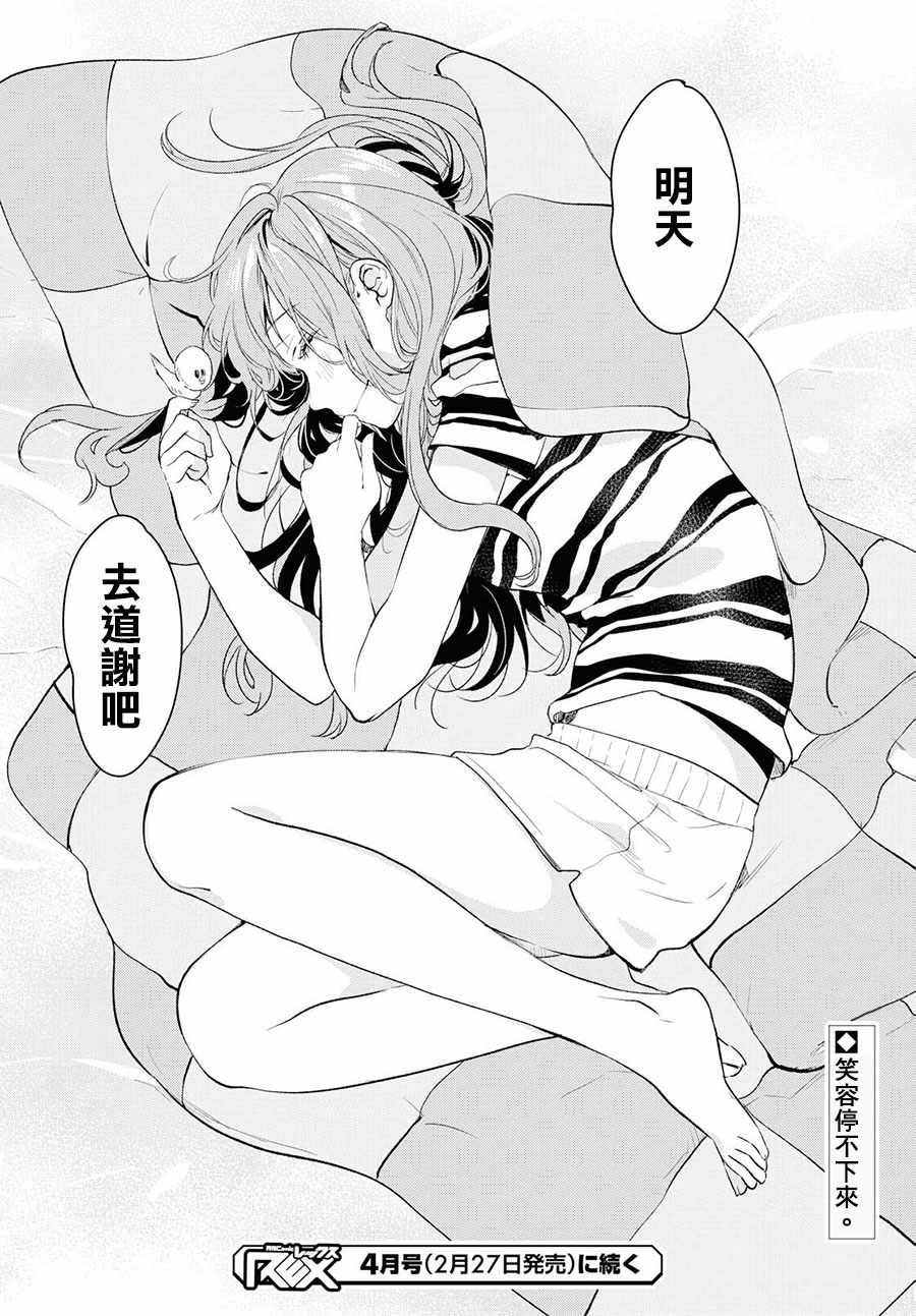 《今日，若是能与小柴葵相遇》漫画最新章节第3话免费下拉式在线观看章节第【22】张图片