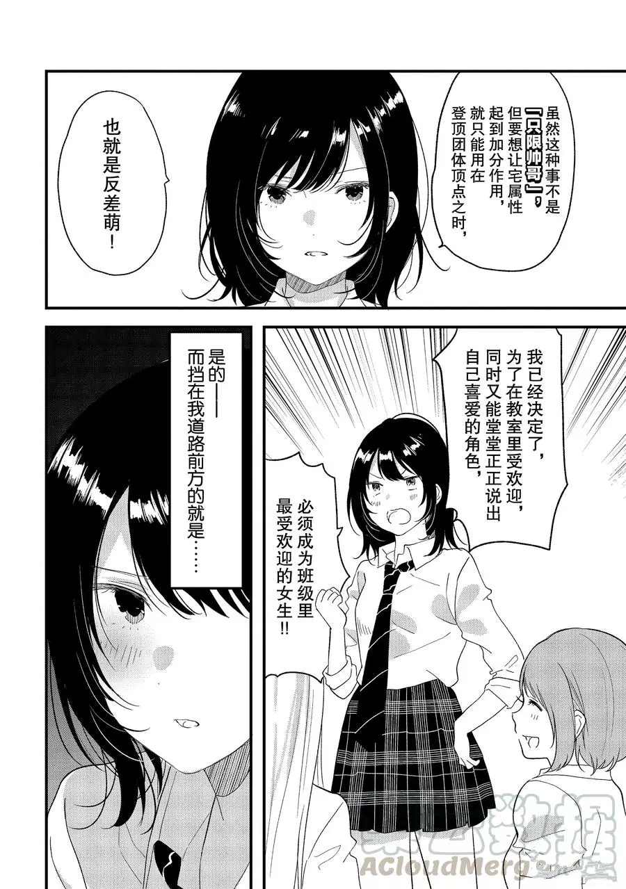 《今日，若是能与小柴葵相遇》漫画最新章节第20话 试看版免费下拉式在线观看章节第【10】张图片