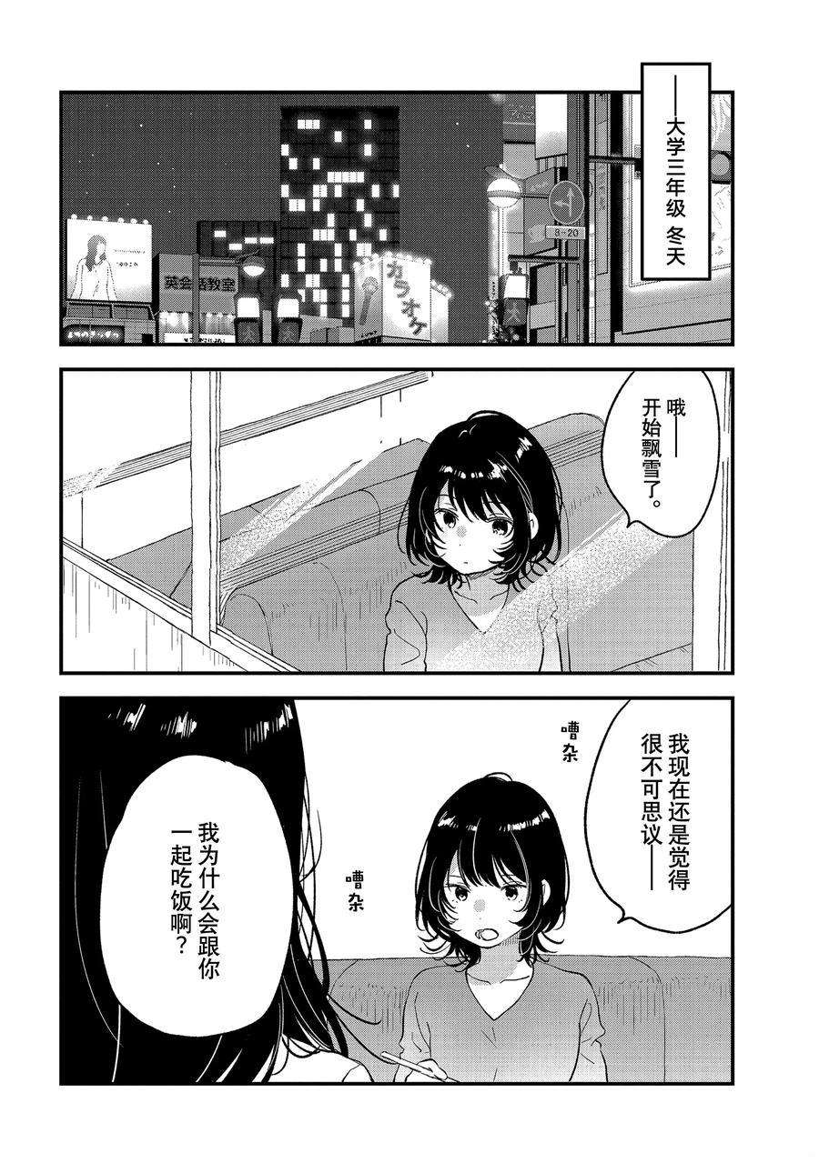 《今日，若是能与小柴葵相遇》漫画最新章节第33话 试看版免费下拉式在线观看章节第【20】张图片