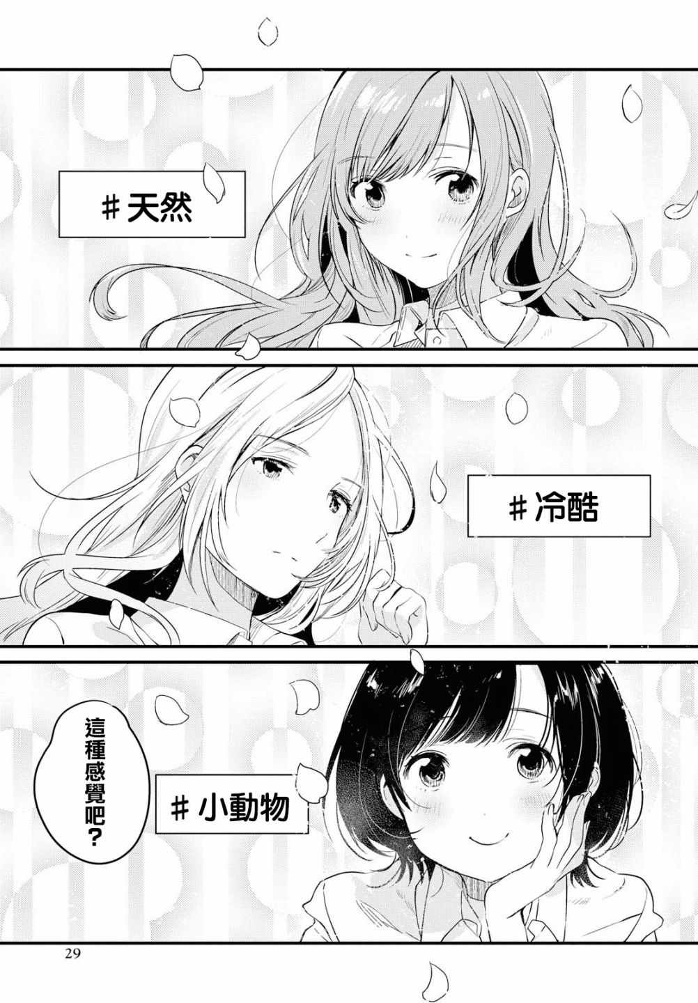 《今日，若是能与小柴葵相遇》漫画最新章节第1话免费下拉式在线观看章节第【9】张图片