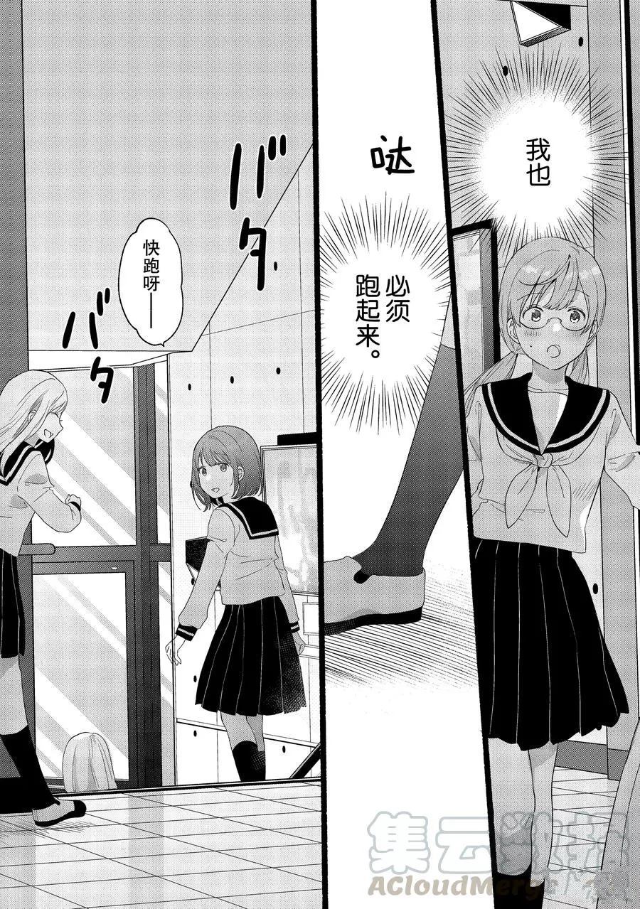 《今日，若是能与小柴葵相遇》漫画最新章节第24话 试看版免费下拉式在线观看章节第【10】张图片