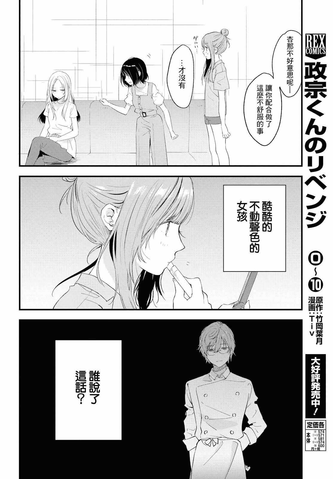 《今日，若是能与小柴葵相遇》漫画最新章节第10话免费下拉式在线观看章节第【14】张图片