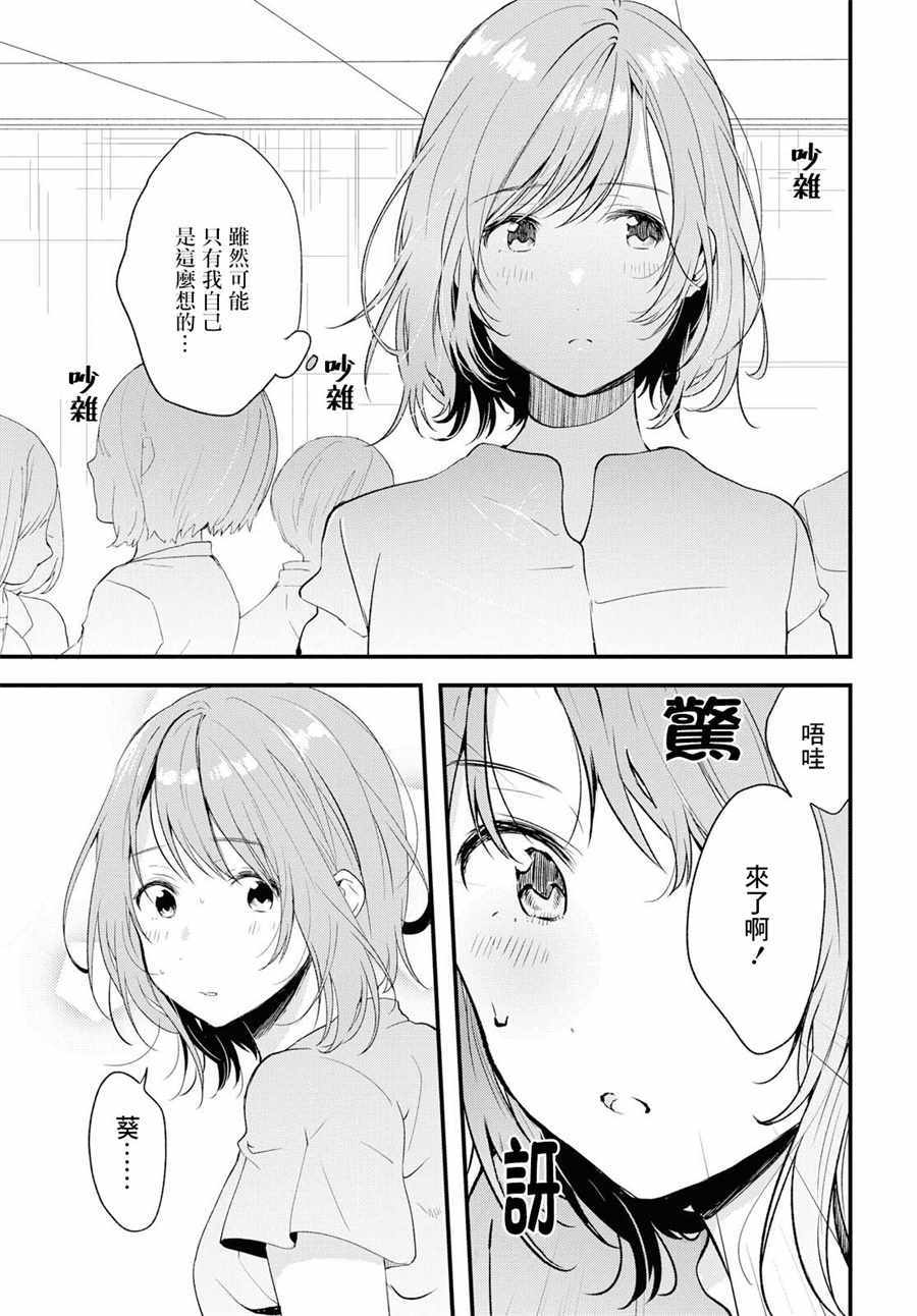 《今日，若是能与小柴葵相遇》漫画最新章节第6话免费下拉式在线观看章节第【9】张图片