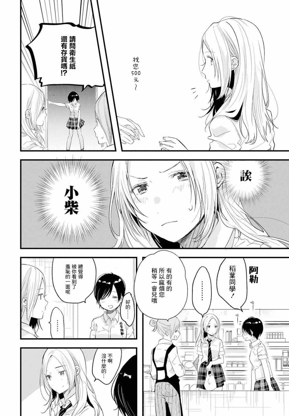 《今日，若是能与小柴葵相遇》漫画最新章节第8话免费下拉式在线观看章节第【6】张图片