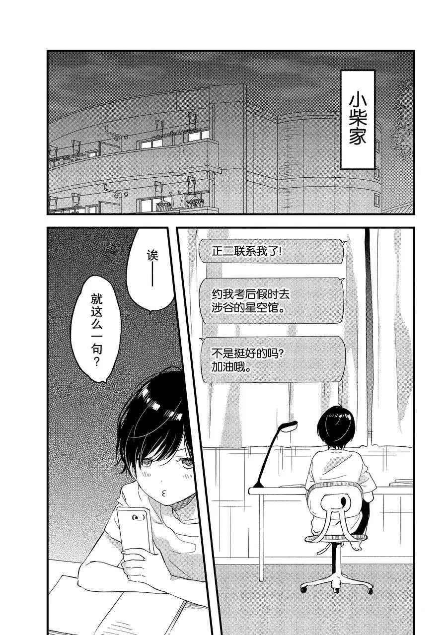 《今日，若是能与小柴葵相遇》漫画最新章节第15话 试看版免费下拉式在线观看章节第【11】张图片