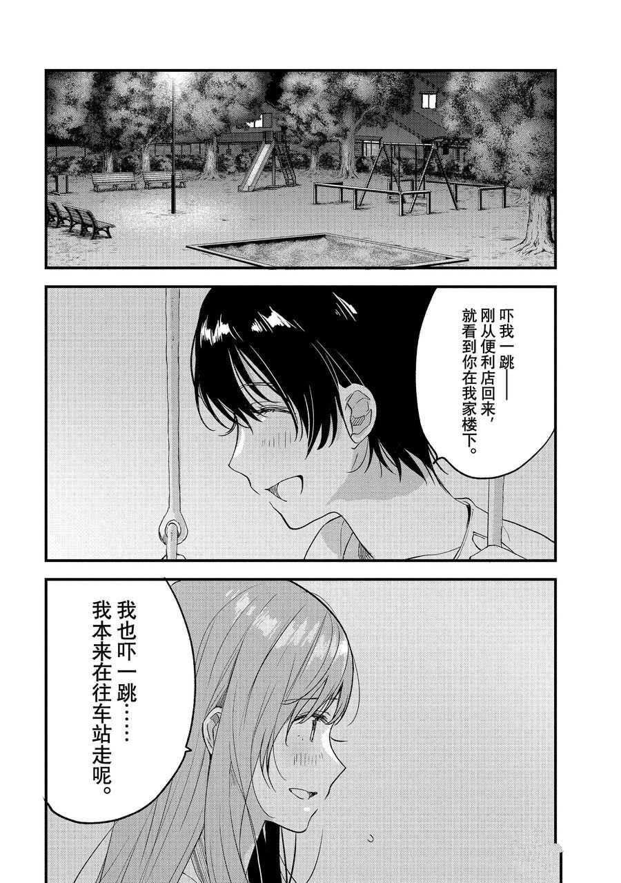 《今日，若是能与小柴葵相遇》漫画最新章节第29.2话 试看版免费下拉式在线观看章节第【14】张图片