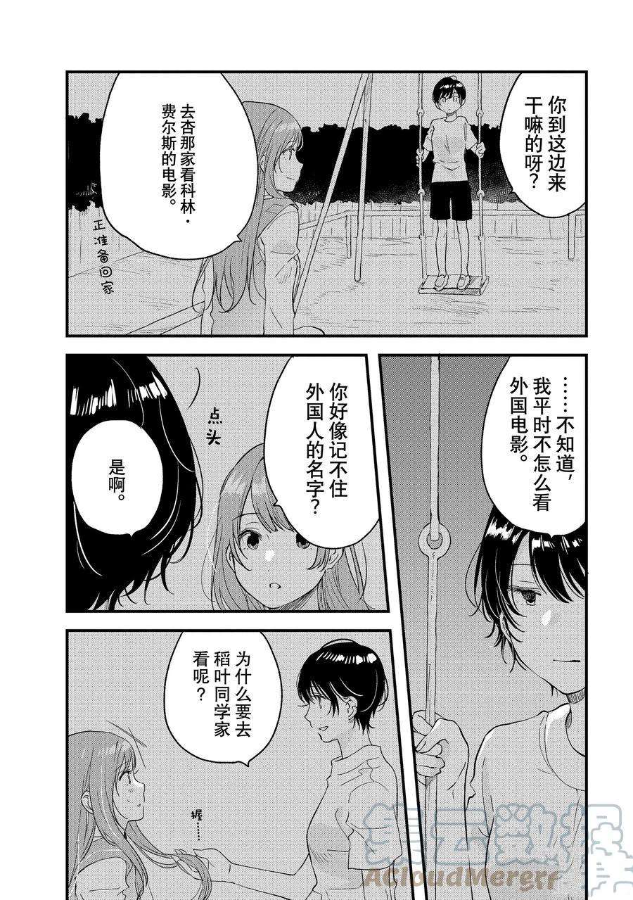 《今日，若是能与小柴葵相遇》漫画最新章节第30话 试看版免费下拉式在线观看章节第【15】张图片