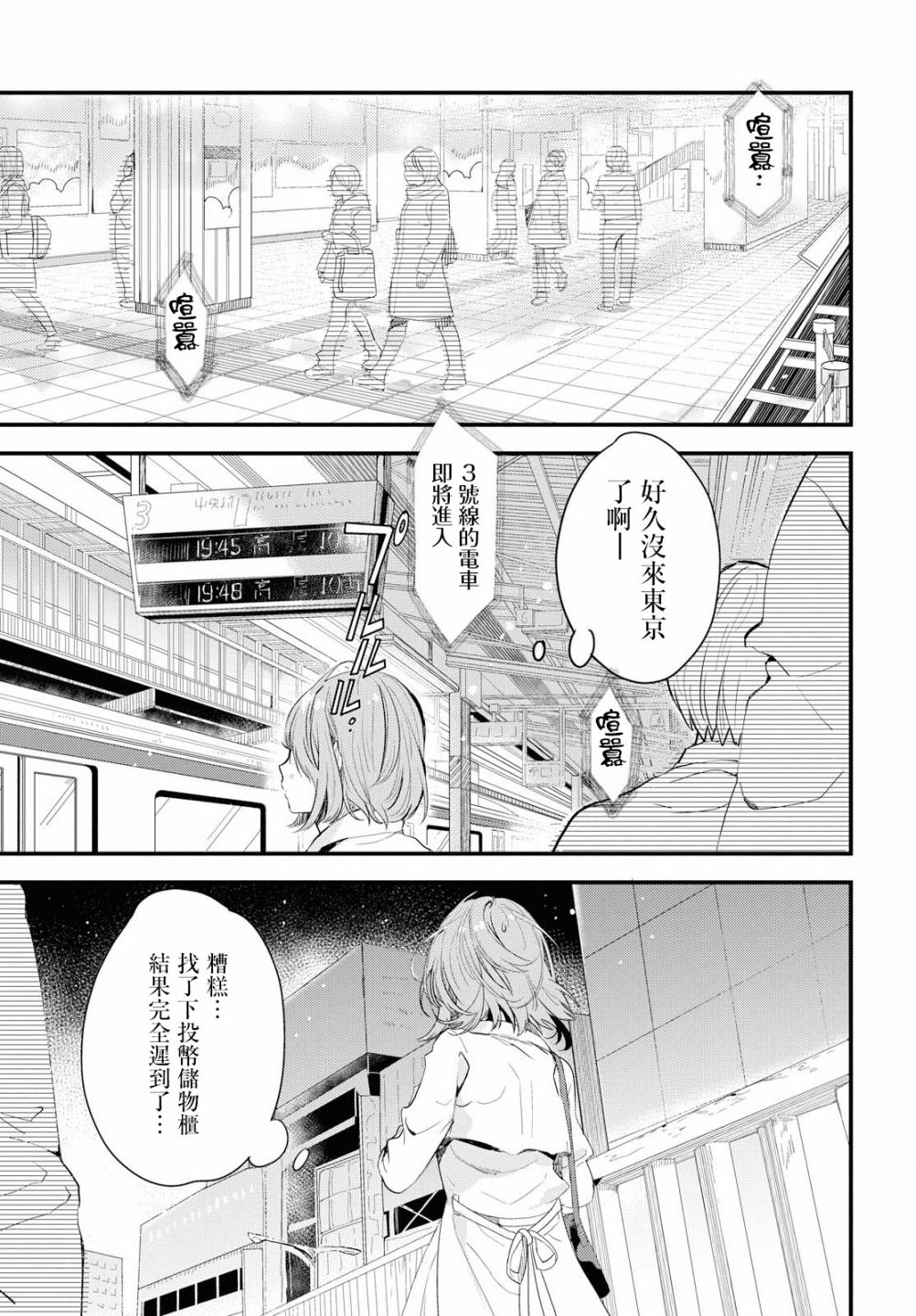 《今日，若是能与小柴葵相遇》漫画最新章节第话免费下拉式在线观看章节第【4】张图片