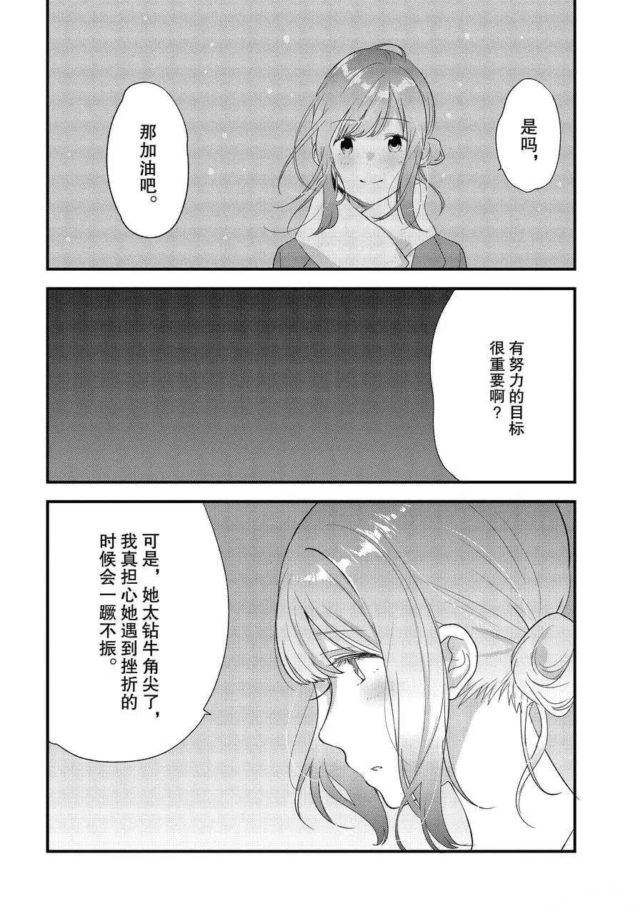 《今日，若是能与小柴葵相遇》漫画最新章节第21话 试看版免费下拉式在线观看章节第【4】张图片