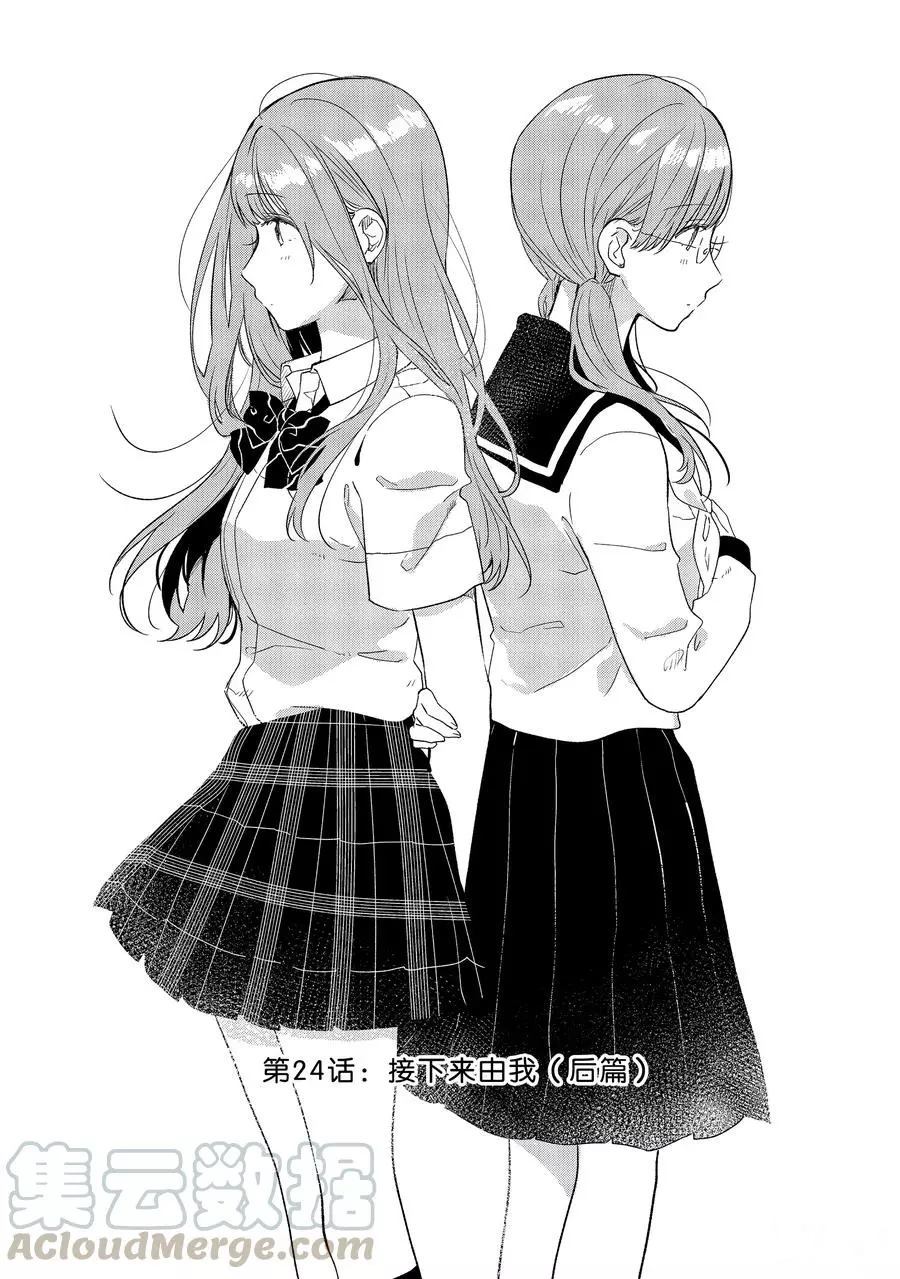 《今日，若是能与小柴葵相遇》漫画最新章节第24话 试看版免费下拉式在线观看章节第【1】张图片