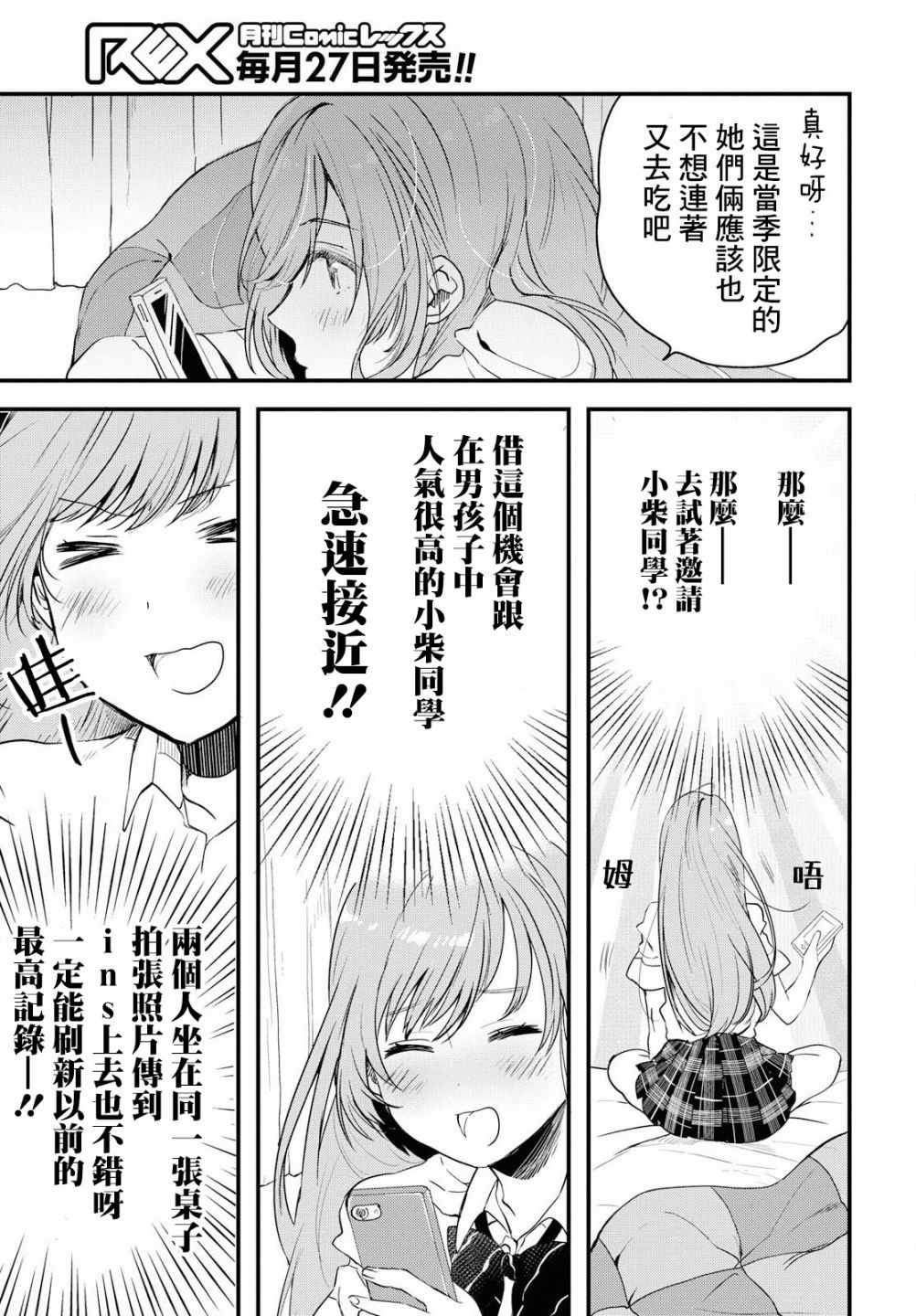 《今日，若是能与小柴葵相遇》漫画最新章节第1话免费下拉式在线观看章节第【21】张图片