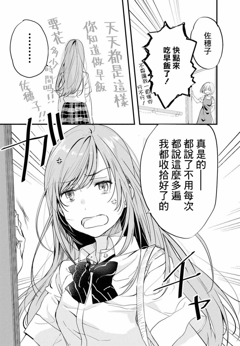 《今日，若是能与小柴葵相遇》漫画最新章节第1话免费下拉式在线观看章节第【4】张图片