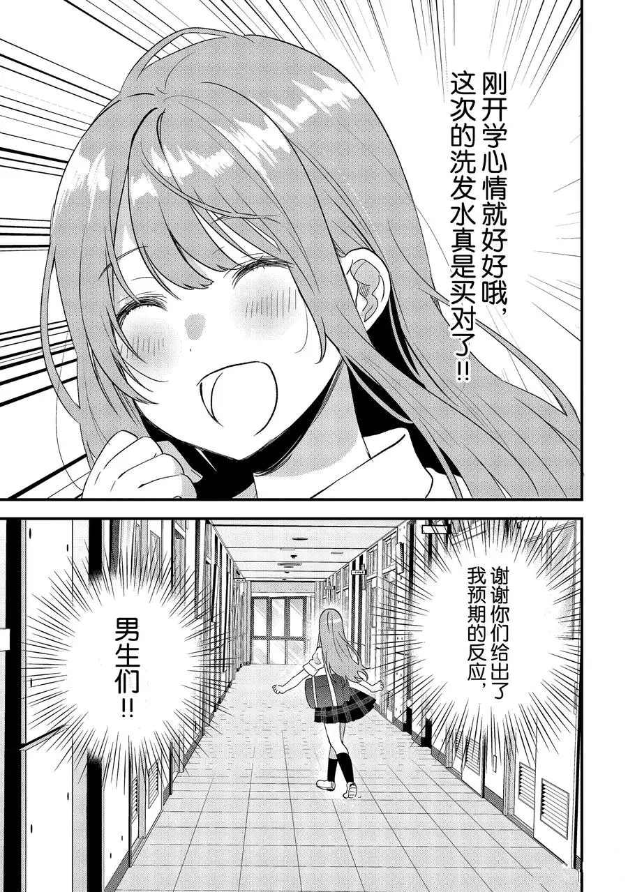 《今日，若是能与小柴葵相遇》漫画最新章节第20话 试看版免费下拉式在线观看章节第【3】张图片