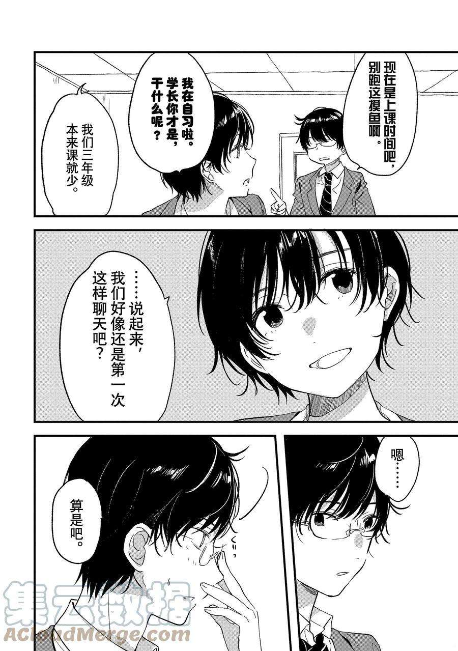 《今日，若是能与小柴葵相遇》漫画最新章节第31话 试看版免费下拉式在线观看章节第【4】张图片