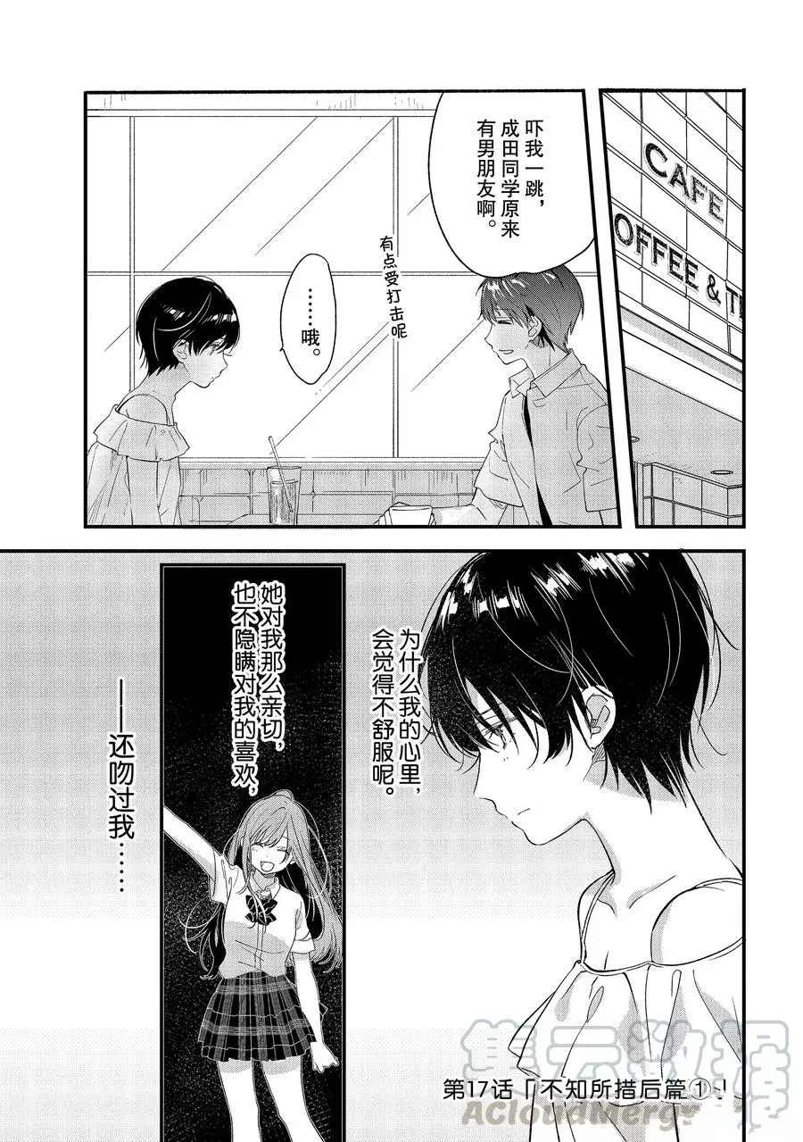 《今日，若是能与小柴葵相遇》漫画最新章节第17话 试看版免费下拉式在线观看章节第【1】张图片