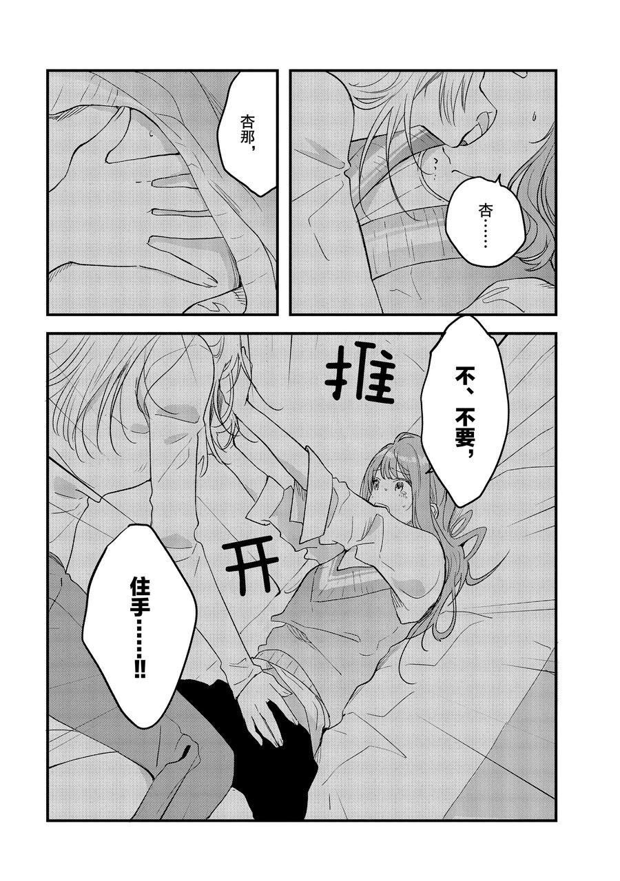 《今日，若是能与小柴葵相遇》漫画最新章节第29话 试看版免费下拉式在线观看章节第【20】张图片