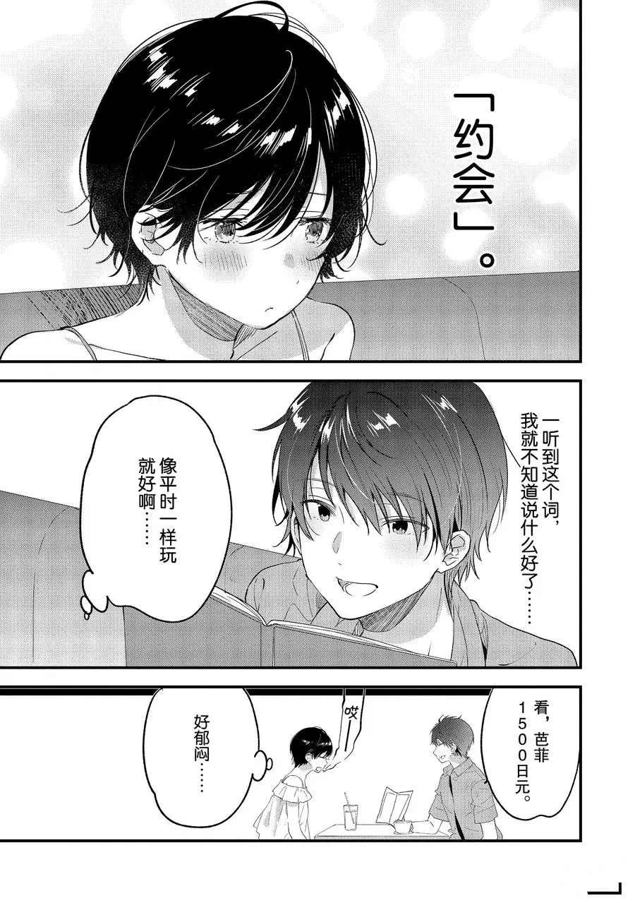 《今日，若是能与小柴葵相遇》漫画最新章节第16话 试看版免费下拉式在线观看章节第【5】张图片