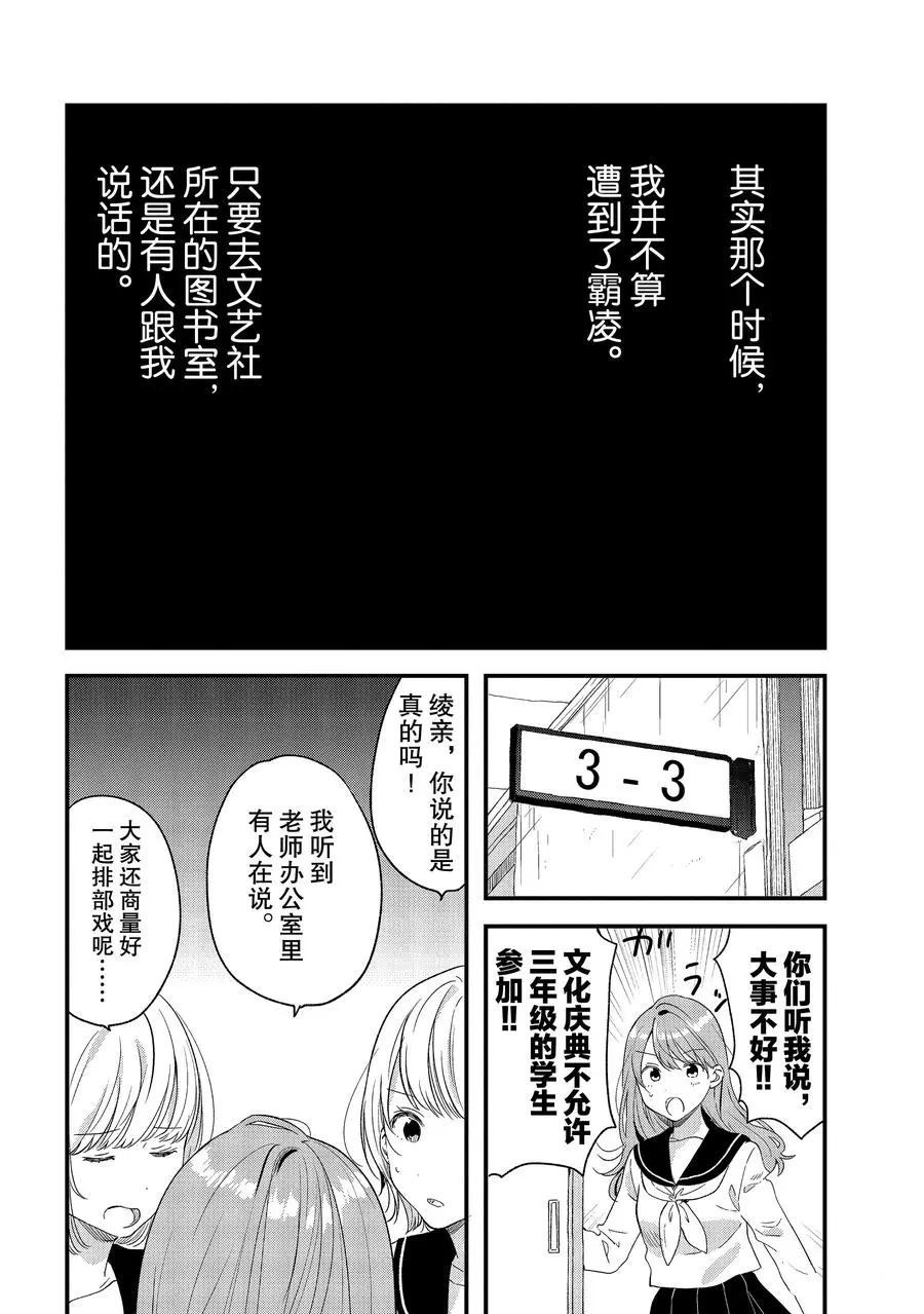 《今日，若是能与小柴葵相遇》漫画最新章节第24话 试看版免费下拉式在线观看章节第【2】张图片