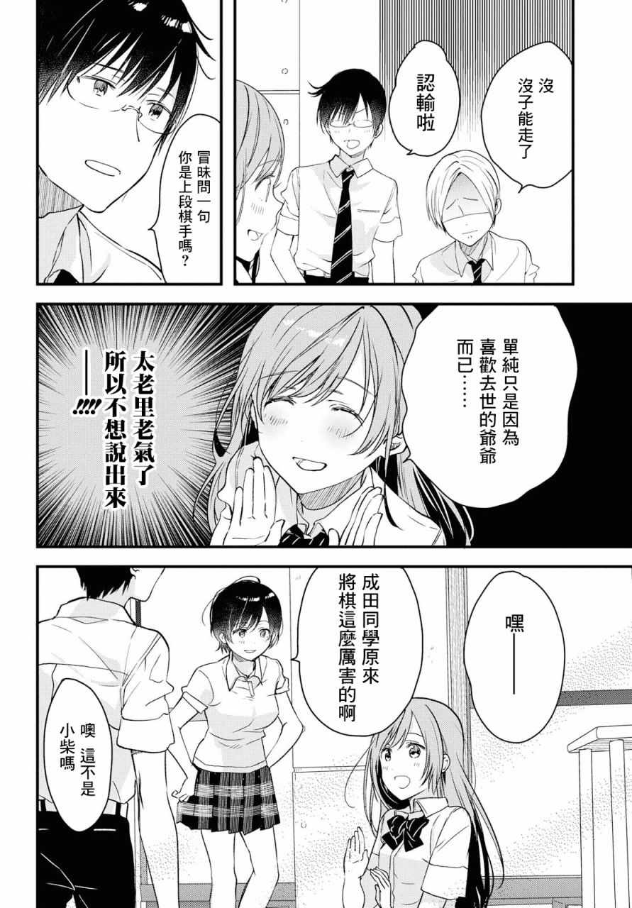 《今日，若是能与小柴葵相遇》漫画最新章节第2话免费下拉式在线观看章节第【38】张图片