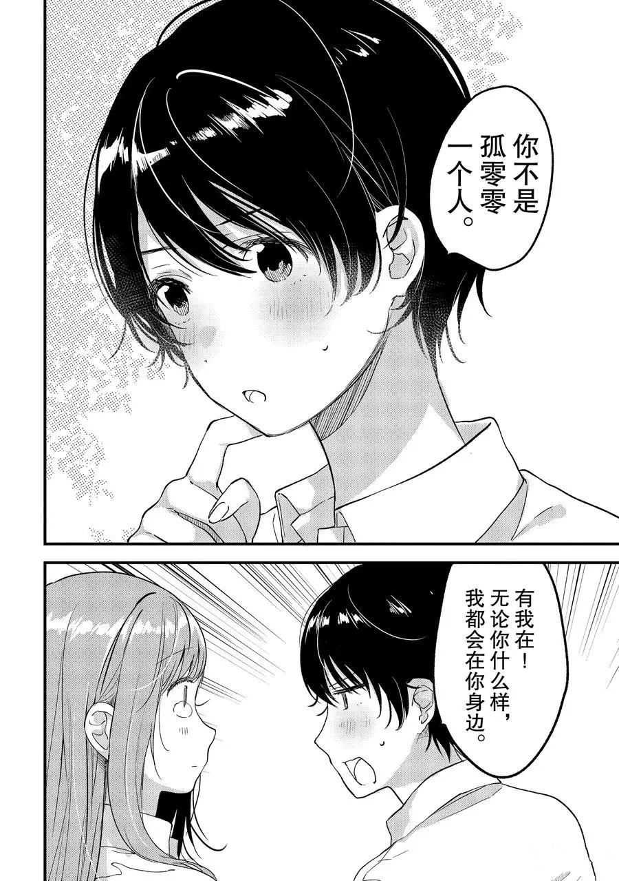 《今日，若是能与小柴葵相遇》漫画最新章节第24话 试看版免费下拉式在线观看章节第【18】张图片