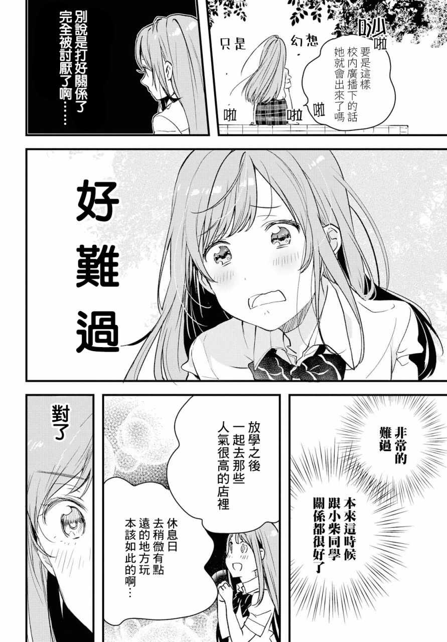 《今日，若是能与小柴葵相遇》漫画最新章节第2话免费下拉式在线观看章节第【18】张图片