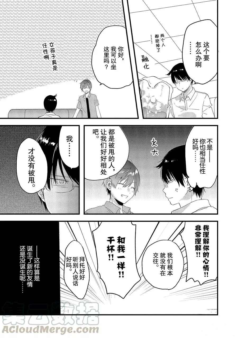 《今日，若是能与小柴葵相遇》漫画最新章节第17话 试看版免费下拉式在线观看章节第【9】张图片