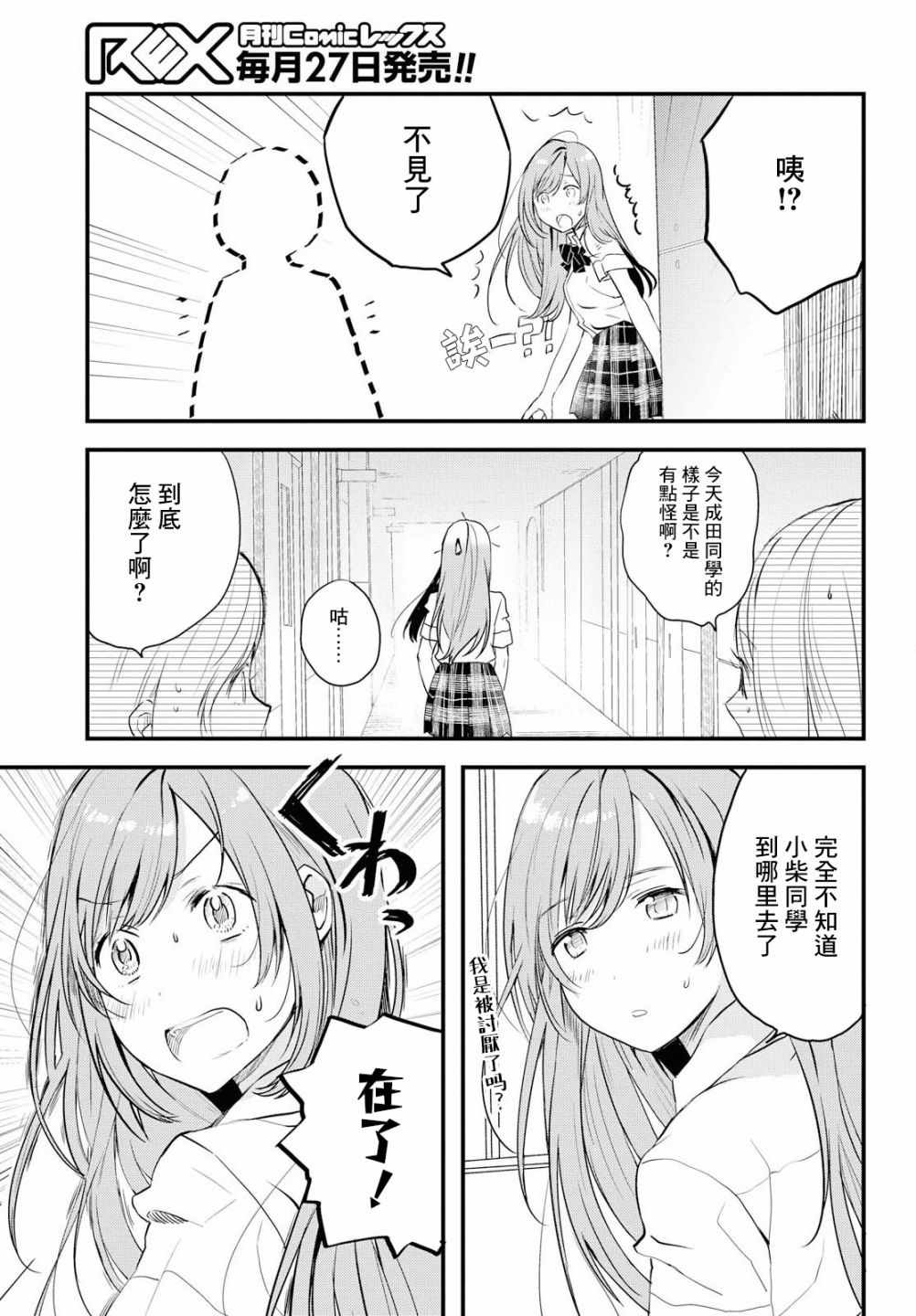 《今日，若是能与小柴葵相遇》漫画最新章节第1话免费下拉式在线观看章节第【25】张图片