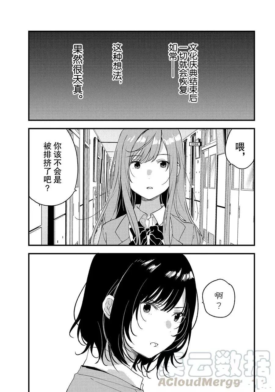 《今日，若是能与小柴葵相遇》漫画最新章节第27话 试看版免费下拉式在线观看章节第【9】张图片