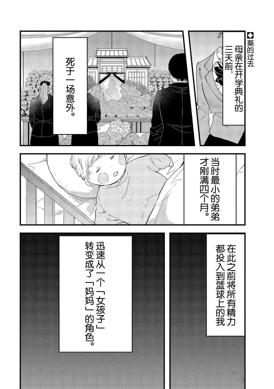 《今日，若是能与小柴葵相遇》漫画最新章节第25话 试看版免费下拉式在线观看章节第【2】张图片