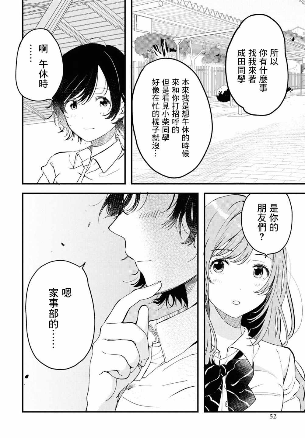 《今日，若是能与小柴葵相遇》漫画最新章节第1话免费下拉式在线观看章节第【32】张图片