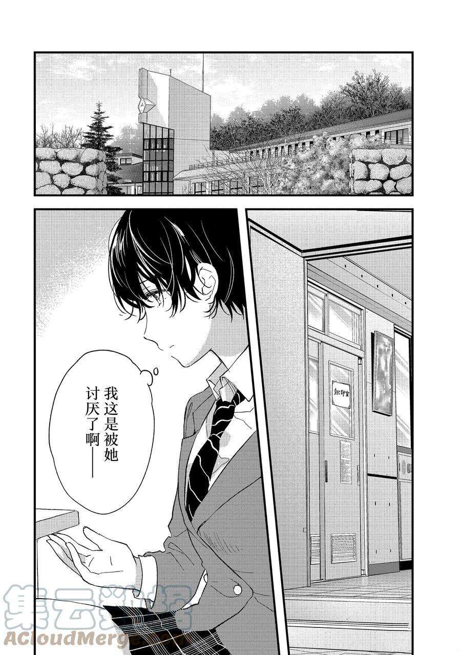 《今日，若是能与小柴葵相遇》漫画最新章节第31话 试看版免费下拉式在线观看章节第【2】张图片