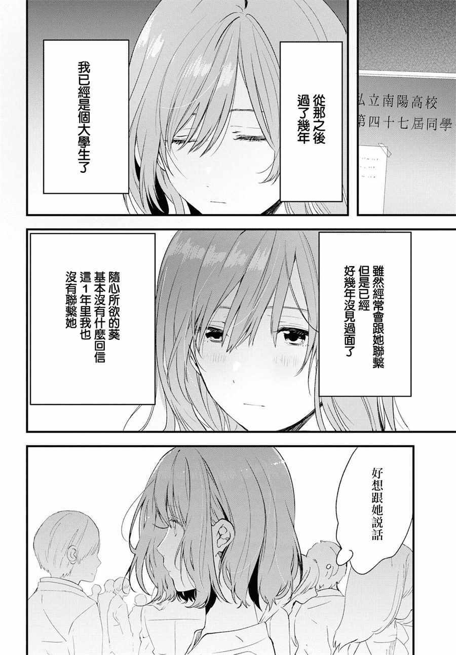 《今日，若是能与小柴葵相遇》漫画最新章节第6话免费下拉式在线观看章节第【8】张图片