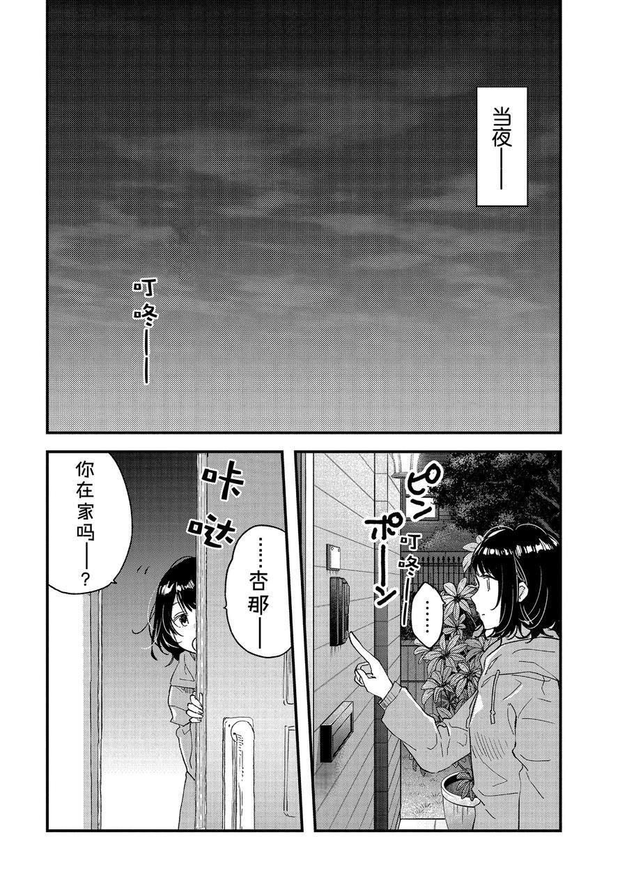 《今日，若是能与小柴葵相遇》漫画最新章节第29.2话 试看版免费下拉式在线观看章节第【2】张图片