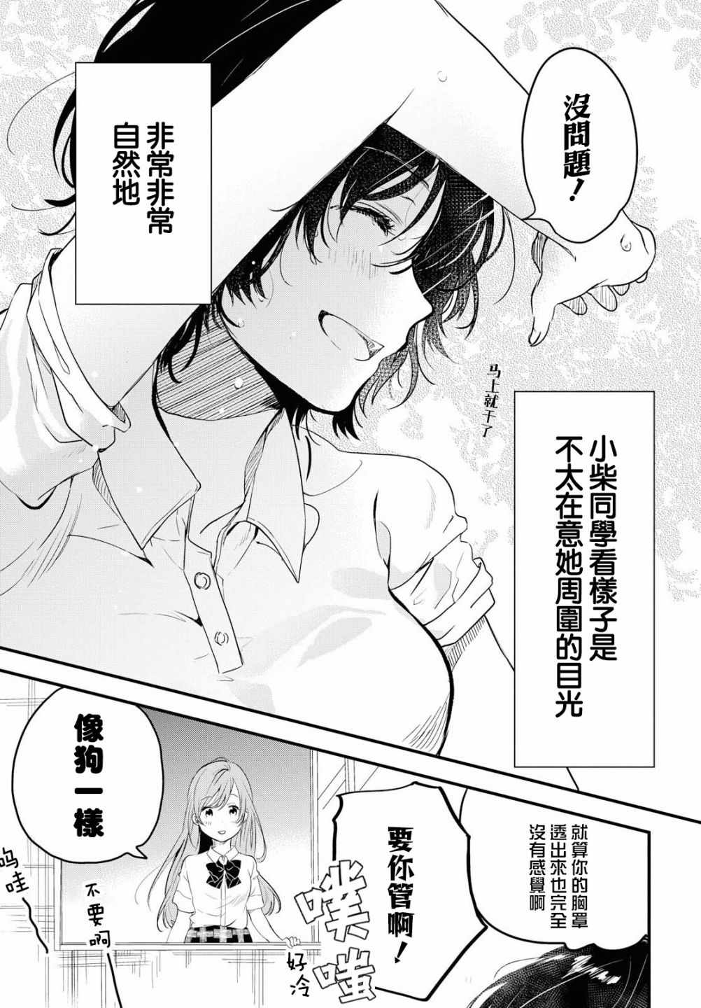 《今日，若是能与小柴葵相遇》漫画最新章节第1话免费下拉式在线观看章节第【17】张图片