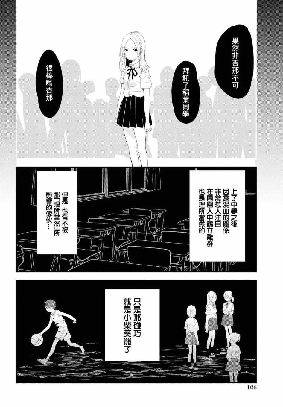 《今日，若是能与小柴葵相遇》漫画最新章节第8话免费下拉式在线观看章节第【4】张图片