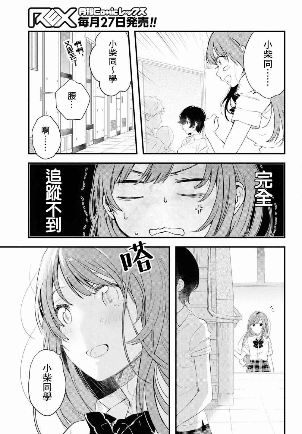 《今日，若是能与小柴葵相遇》漫画最新章节第1话免费下拉式在线观看章节第【23】张图片