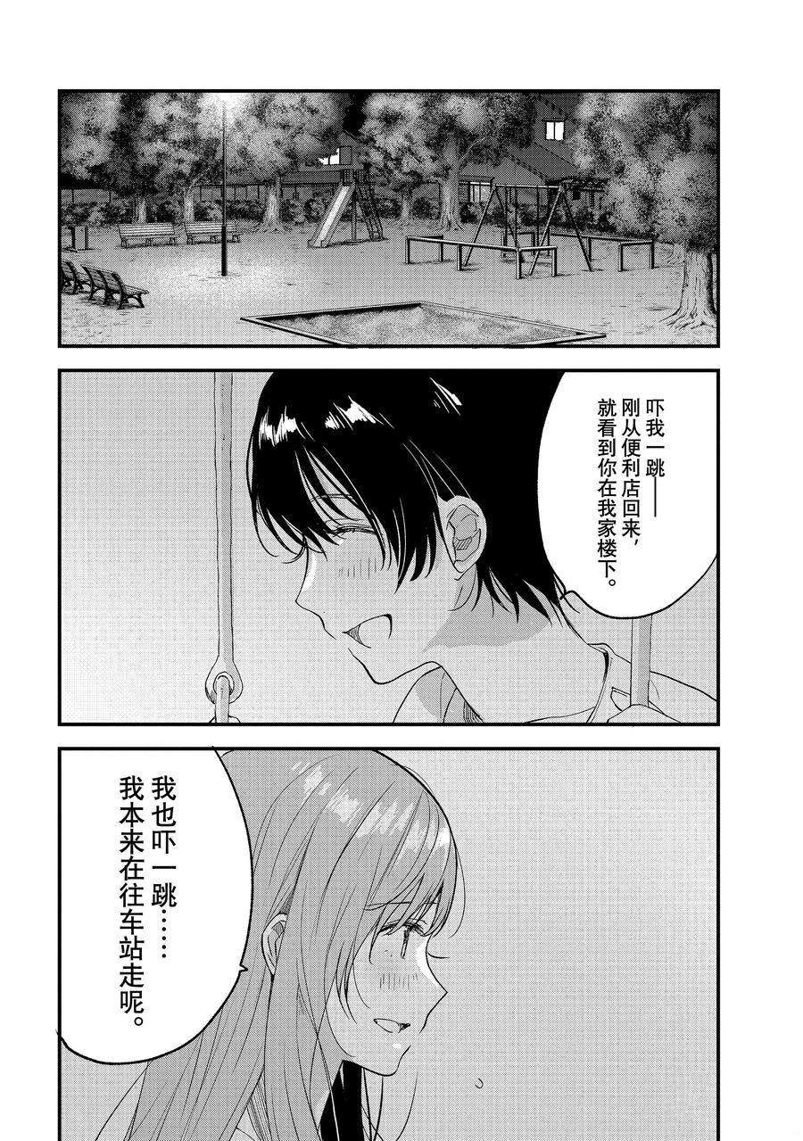 《今日，若是能与小柴葵相遇》漫画最新章节第30话 试看版免费下拉式在线观看章节第【14】张图片